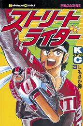 ストリートライダー 3 冊セット 最新刊まで