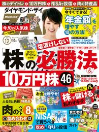 ダイヤモンドＺＡｉ　14年12月号