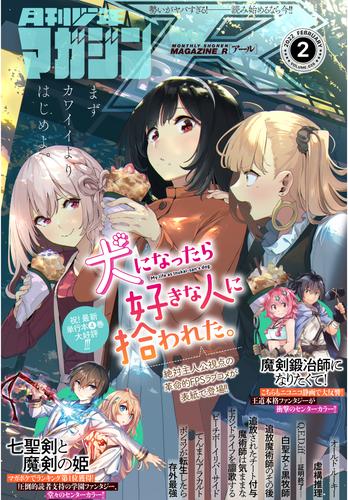 月刊少年マガジンＲ 2022年2号 [2022年1月20日発売]