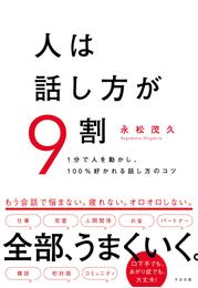 人は話し方が9割