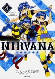 NIRVANA -ニルヴァーナ- (1-4巻 最新刊)