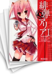 [中古]緋弾のアリア (1-16巻)