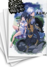 [中古][ライトノベル]ダンジョンに出会いを求めるのは間違っているだろうか (全21冊)