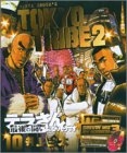 特別版TOKYO TRIBE2 (1巻 全巻)