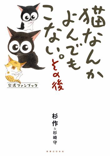 猫なんかよんでもこない。 5 冊セット 全巻