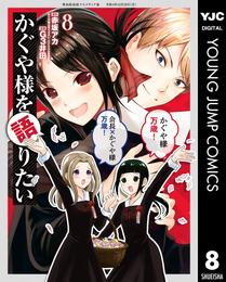 かぐや様を語りたい 8 冊セット 全巻