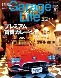 Garage Life 91号