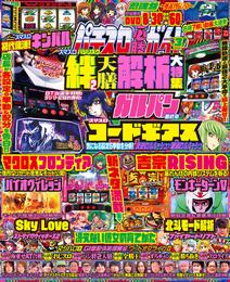 パチスロ必勝ガイド 2024年03月号