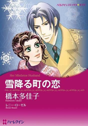 雪降る町の恋【分冊】 5巻