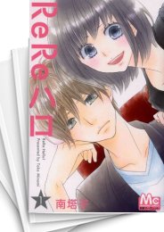 [中古]ReReハロ (1-11巻 全巻)