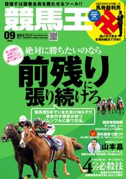 競馬王 2016年09月号