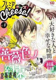 プレミアCheese！【電子版特典付き】 2022年6月号(2022年5月2日発売)