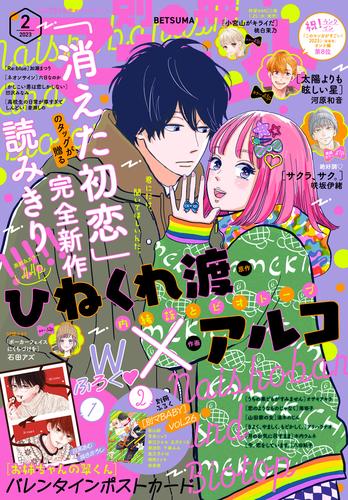 別冊マーガレット 2023年2月号