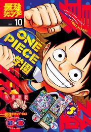 最強ジャンプ 2021年10月号