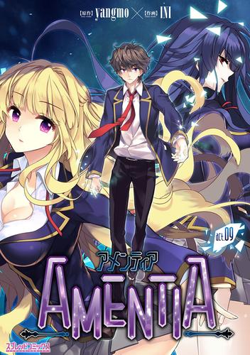 AMENTIA　act.09【単話】