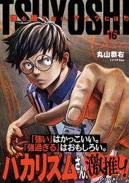 TSUYOSHI 誰も勝てない、アイツには（１６）