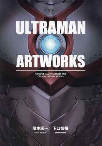 ウルトラマン ULTRAMAN ARTWORKS