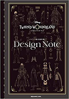 『ディズニー ツイステッドワンダーランド』イベント設定資料集 Design Note