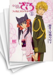 [中古]おとめ妖怪ざくろ (1-10巻)
