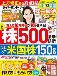 ダイヤモンドＺＡｉ 21年5月号