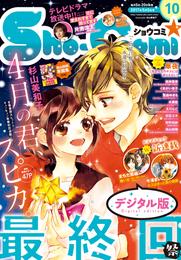 Sho-Comi 2017年10号(2017年4月20日発売)