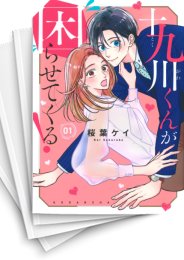 [中古]十九川くんが困らせてくる! (1-6巻)