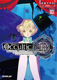[ライトノベル]Occultic;Nine -オカルティック・ナイン- (全3冊)