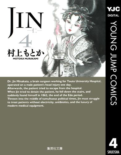 JIN―仁― 4