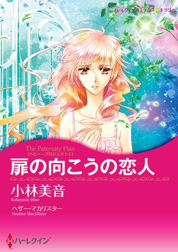 電子版 ハーレクインコミックス セット 17年 Vol 260 ヘザー マカリスター 小林美音 ロザリー アッシュ 雁えりか アン マカリスター 紅迫春実 漫画全巻ドットコム