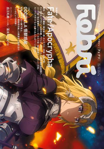 Febri（フェブリ） Vol.45 [巻頭特集]  Fate/Apocrypha [雑誌]