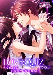 LOVE：QUIZ ～今夜、私は危険な彼に奪われる～ トワダ編 vol.4