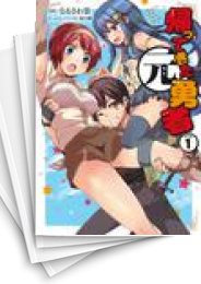 [中古]帰ってきた元勇者 (1-6巻)