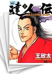 [中古]達人伝〜9万里を風に乗り〜 (1-34巻)