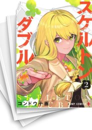 [中古]スケルトンダブル (1-5巻)