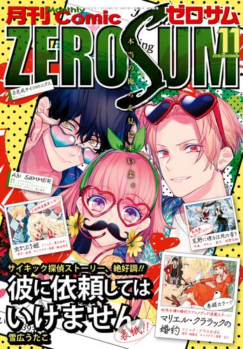 Comic ZERO-SUM (コミック ゼロサム) 2018年11月号[雑誌]