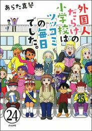 となりの席は外国人（分冊版） 24 冊セット 最新刊まで