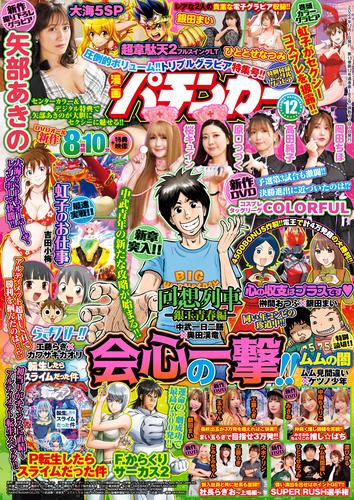 【動画無し】漫画パチンカー 13 冊セット 最新刊まで