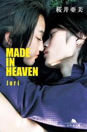 MADE IN HEAVEN 2 冊セット 最新刊まで