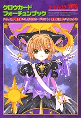 クロウカード　フォーチュンブック　(1巻 全巻)