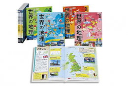 国別大図解 世界の地理 改訂版 全8巻