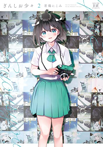 ぎんしお少々 (1-2巻 全巻)