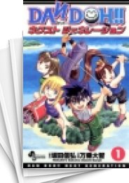 [中古]DAN DOH!! ダンドー!! ネクストジェネレーション (1-4巻 全巻)