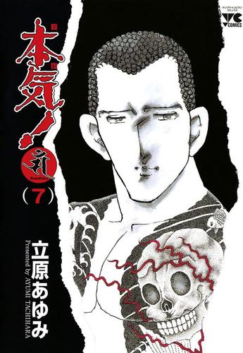 電子版 本気 Samdhana サンダーナ 7 冊セット 全巻 立原あゆみ 漫画全巻ドットコム