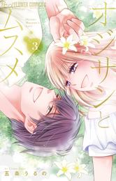 オジサンとムスメ（３）