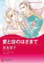 愛と掟のはざまで【分冊】 1巻