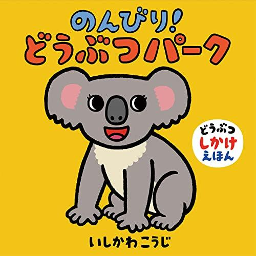 のんびり!どうぶつパーク
