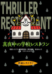 怪談レストラン[改訂新版] (全5冊)