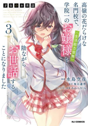 才女のお世話 (1-2巻 最新刊)