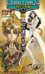 護樹騎士団物語 16 冊セット 最新刊まで