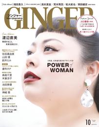 GINGER[ジンジャー] 2020年10月号